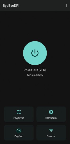 ByeByeDPI-v1.7.6-x86 64-release