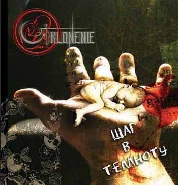 Otklonenie - 2 Вспышки Пустоты