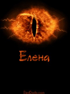 ЛЕНА