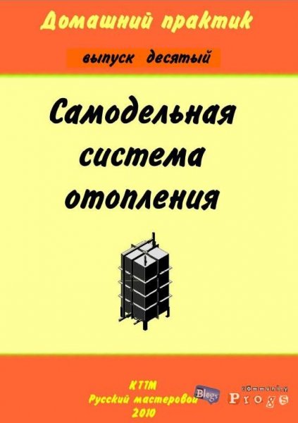 Домашний практик-10. Самодельная система