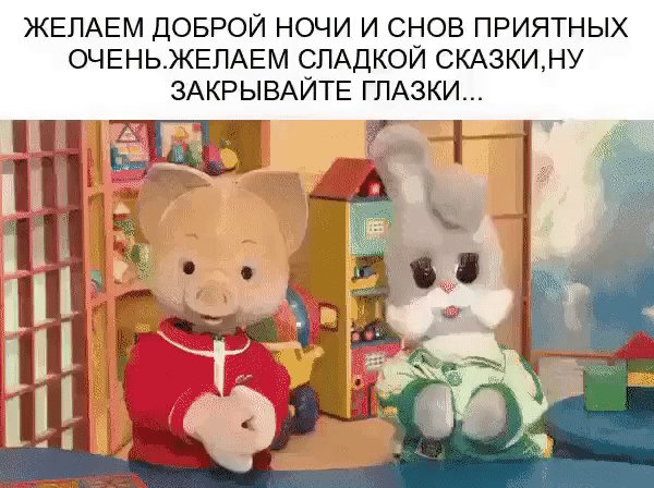 анимированная открытка доброй ночи