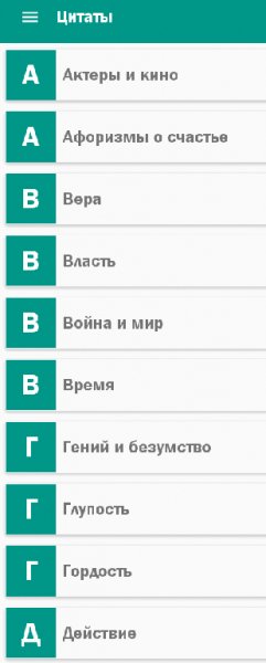 Цитаты.ver.1.1.build.5