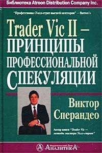 viktor-sperandeo-trader-vic-ii-principy