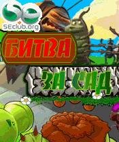 gardenbattlehall 240x320 ru by blackwalt