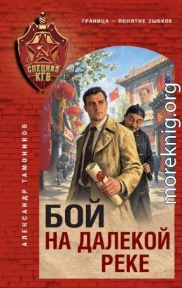 Бой на далёкой реке