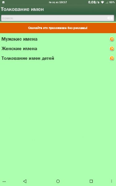 Толкование имен 1.0