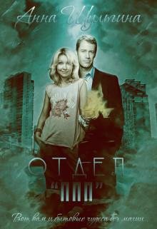 Отдел ППП