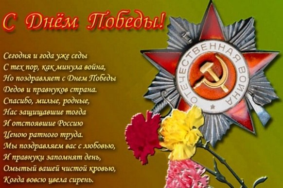 С Днём Победы!!!