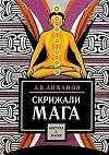 Скрижали мага