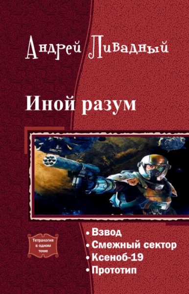 Иной разум