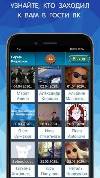 Мои гости VK