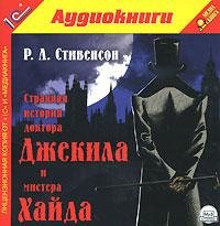 Странная история док Джекила и мс Хайда