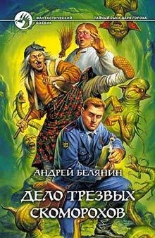 05.Delo trezvyih skomorohov