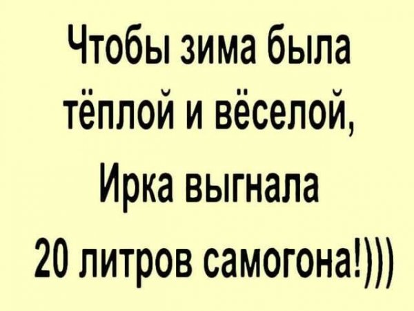 Чтобы зима была тёплой