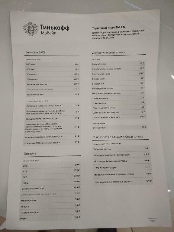 Тарифы Тенькофф Мобайл