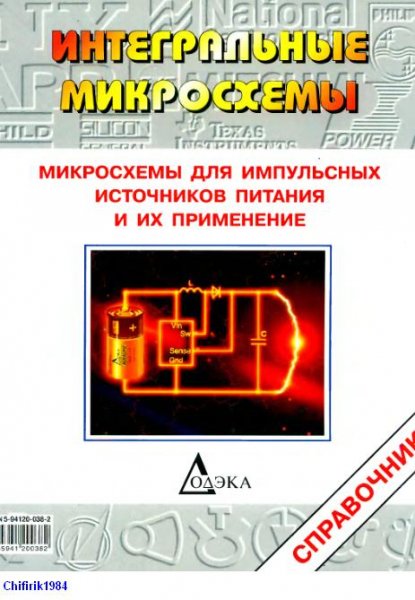 ИМС для импульсных ИП-2-2001(209-281).4