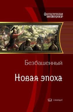 Новая эпоха. Античная наркомафия