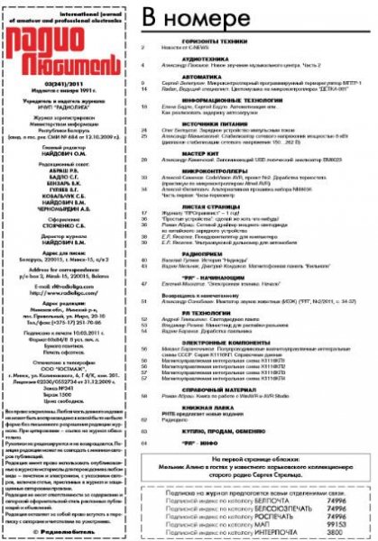 РадиоЛюбитель 2011 03