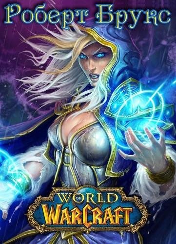 Warcraft Легион