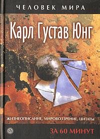Жизнеописание мировоззрение цитаты за 60