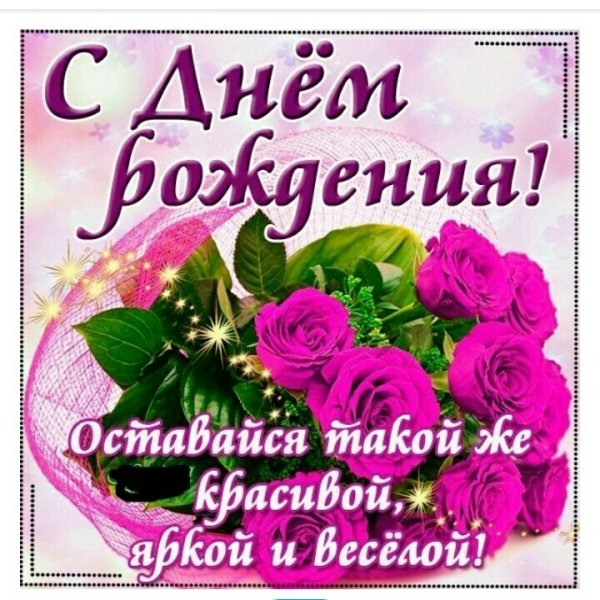 С ДНЁМ РОЖДЕНИЯ!!