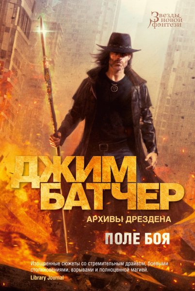 Batcher [Dos`e Drezdena#17] Arhivyi Drezdena Pole boya