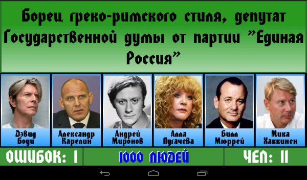 Людeй Игра