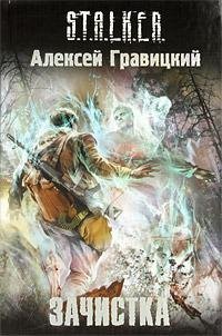 Угрюмый 2.Зачистка