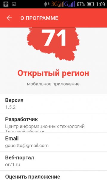 Открытый регион 1.5.2