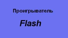 Flash Player
