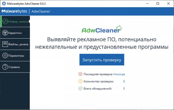 Malwarebytes AdwCleaner 8.1 (2021)