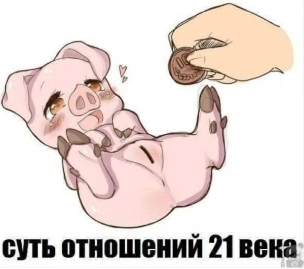 Суть отношений
