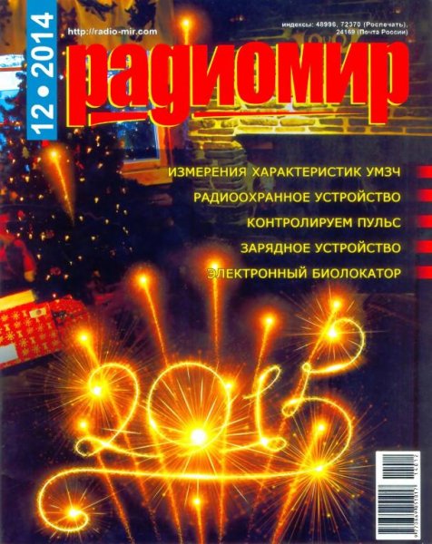 Радиомир 12 2014