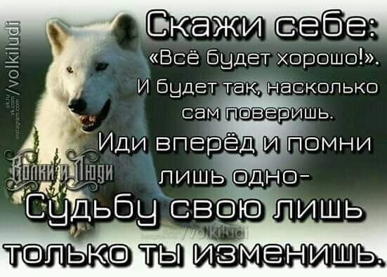 Скажи себе