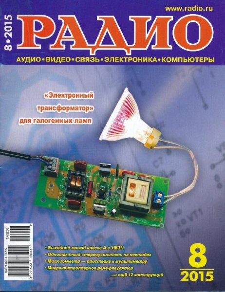 Радио 8 2015