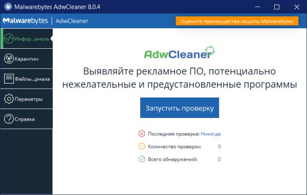 AdwCleaner
