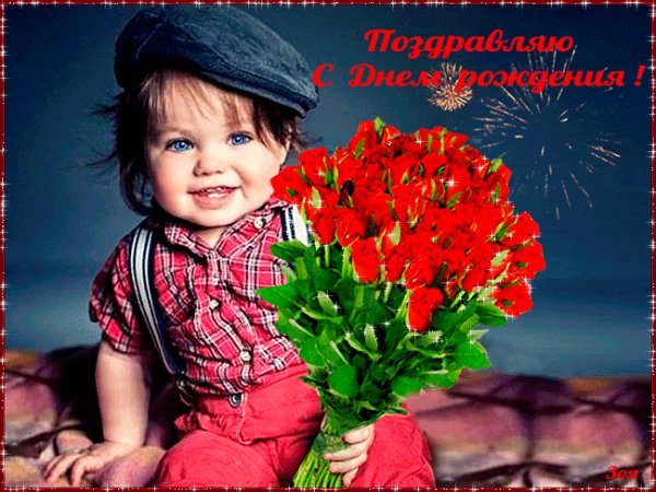 С Днём Рождения!