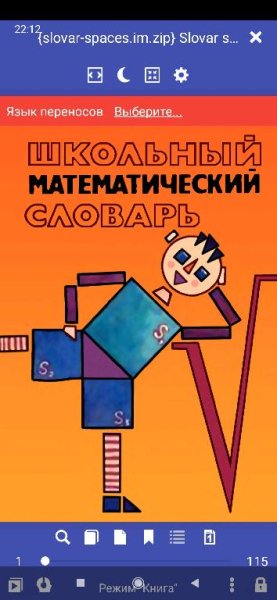 Математический словарь