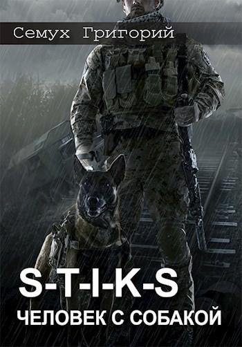S.T.I.K.S. Человек с собакой