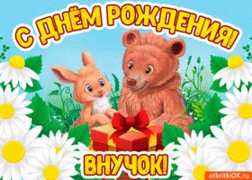 prikolnaya-kartinka-s-dnem-rozhdeniya-vnuchok-48163-3006382