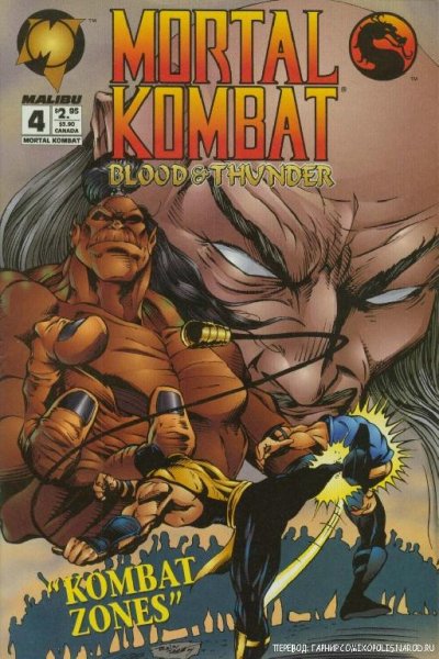 Mortal Kombat Blood Thunder 04