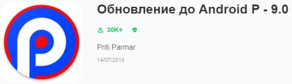Обновление до Android P - 9.2 (Unreleased) APKPure