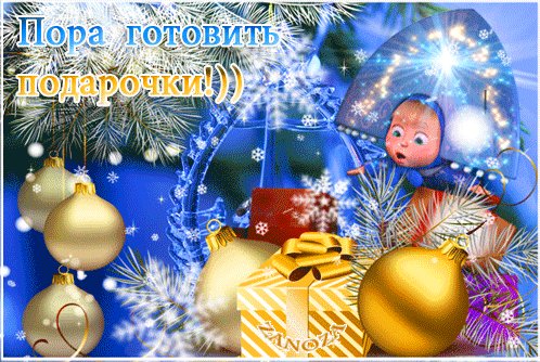 анимированная открытка пора готовить