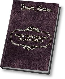 Таль-Невозможное возможно