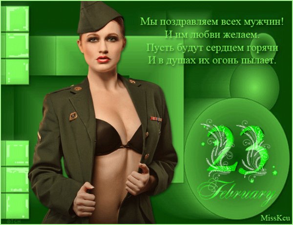 Мы поздравляем всех мужчин