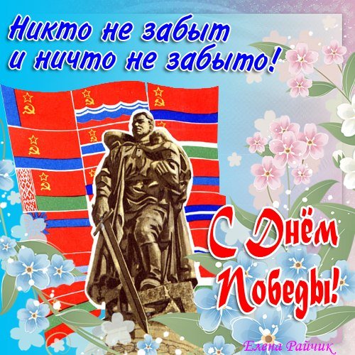 С Днём Победы (4)