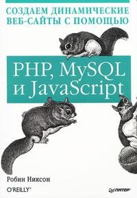sozdaem-dinamicheskie-web-saiti-php-java