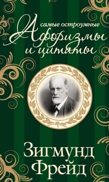 Самые остроумные афоризмы и цитаты