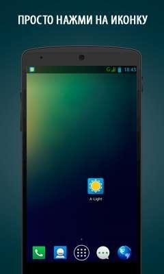 A-Light v2.51