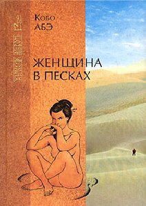 Abye Kobo - Zhenwina v peskah